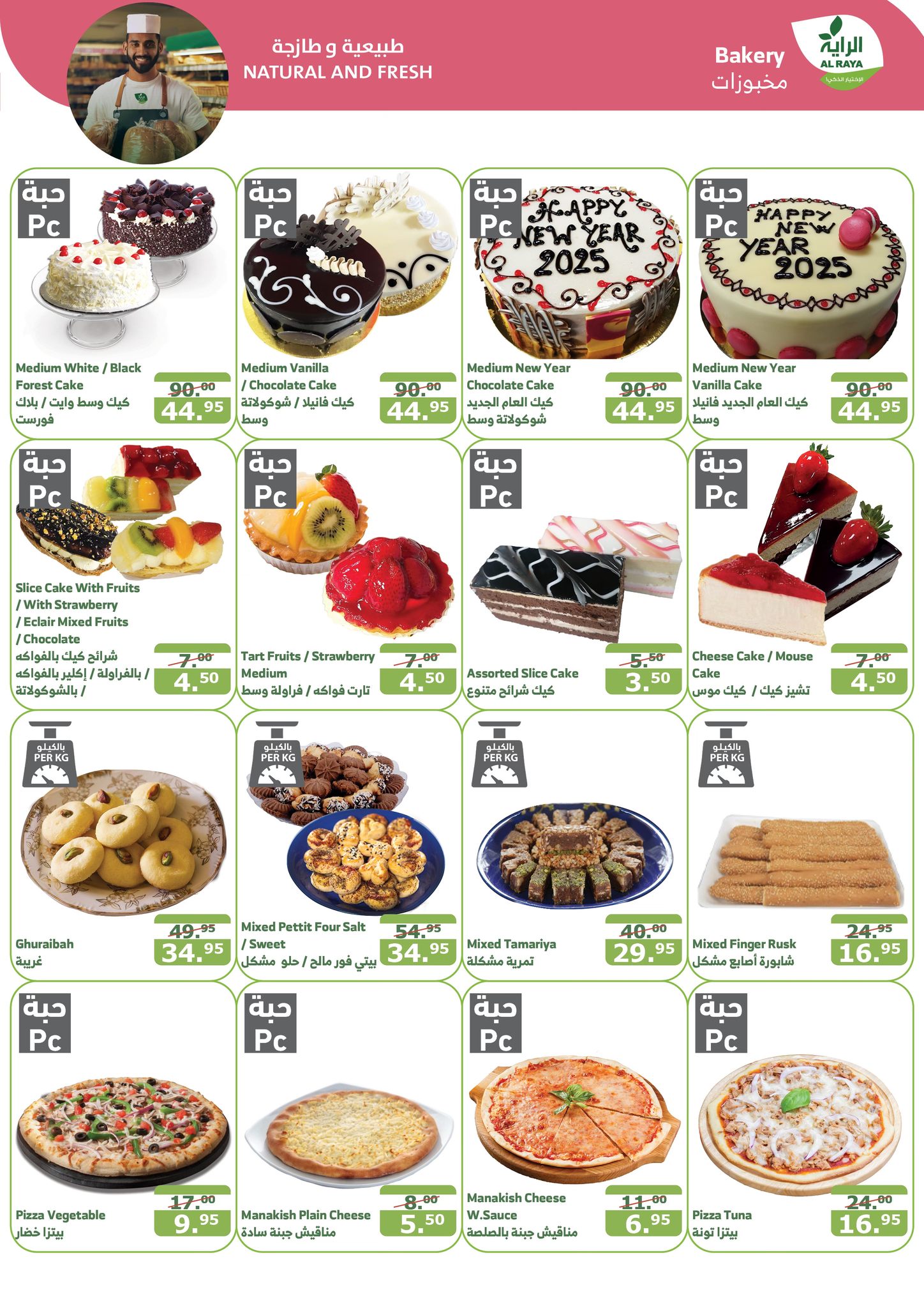 alraya offers from 25dec to 31dec 2024 عروض الراية من 25 ديسمبر حتى 31 ديسمبر 2024 صفحة رقم 3